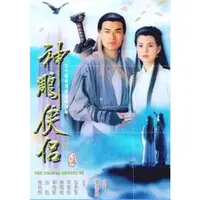 在飛比找蝦皮購物優惠-港劇 神雕俠侶 古天樂版 DVD 國語/粵語 神鵰俠侶 全新