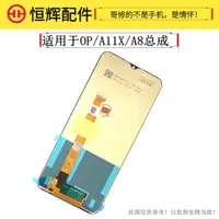 在飛比找ETMall東森購物網優惠-宜鴻適用于OP A11X A8總成 Realme5 真我5i