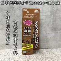 在飛比找蝦皮購物優惠-日本 TAURUS 金牛座 消除糞尿味濃縮噴霧 消除糞尿記號