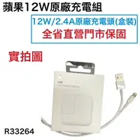 在飛比找蝦皮購物優惠-台灣蘋果公司貨 12W【原廠充電組】(充電頭+充電線) 適用