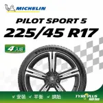 【MICHELIN 米其林】官方直營 MICHELIN 操控型輪胎 PILOT SPORT 5 225/45/17 4入