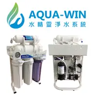 在飛比找蝦皮購物優惠-[ 水精靈淨水 ] AQUA-WIN HY-5500G-3T