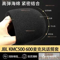 在飛比找Yahoo!奇摩拍賣優惠-適用JBL KMC500 600 300麥克風話筒套海綿套可