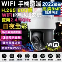 在飛比找Yahoo!奇摩拍賣優惠-監視器 WIFI 無線攝影機 手機遠端監控 800萬 8MP