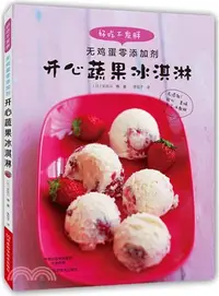 在飛比找三民網路書店優惠-開心蔬果霜淇淋（簡體書）