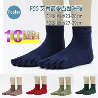 在飛比找Yahoo!奇摩拍賣優惠-Footer F55 文青最愛五趾襪 短襪 全薄款 全薄款 