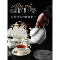 在飛比找ETMall東森購物網優惠-陶瓷咖啡壺茶壺奶壺骨瓷茶壺涼水壺餐廳酒店泡茶壺花茶壺大號容量