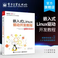 在飛比找蝦皮購物優惠-官方正版 嵌入式Linux驅動開發教程 linux操作系統教