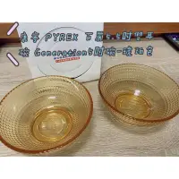 在飛比找Yahoo!奇摩拍賣優惠-「齊齊百貨」 康寧 PYREX 百麗5.5吋雙耳碗 Gene