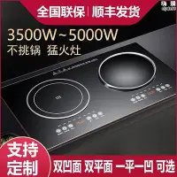 在飛比找Yahoo!奇摩拍賣優惠-平凹面電爐大功率5000W商用雙頭黑晶爐家用3500W爆炒雙