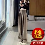 【DIFF】韓版高腰顯瘦寬鬆垂感西裝褲 寬褲 褲子 長褲 休閒褲 女裝 高腰褲 拖地褲 直筒褲 黑褲【P263】