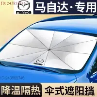 在飛比找蝦皮商城精選優惠-Mazda 現貨 CX-4 MX5 馬自達前擋遮陽傘馬3馬6