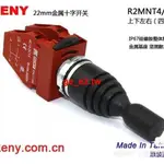 #熱銷#雷力RENY 十字開關搖桿 四向自復位 R2MNT4 搖桿金屬