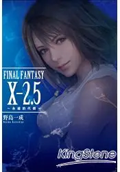 在飛比找樂天市場購物網優惠-FINAL FANTASY X2.5～永遠的代價～