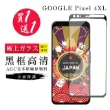 在飛比找遠傳friDay購物精選優惠-買一送一 GOOGLE Pixel 4XL 保護貼日本AGC