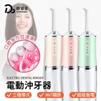 在飛比找嘟嘟屋優惠-電動沖牙器