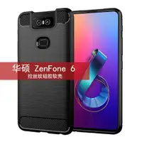 在飛比找ETMall東森購物網優惠-適用華碩ZenFone6手機殼ZS630KL保護套拉絲碳纖維