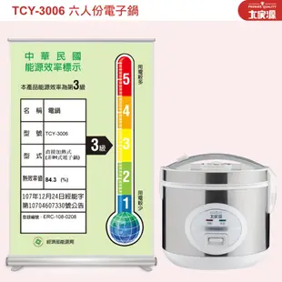 【福利品】 大家源 六人份電子鍋 TCY-3006