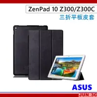 在飛比找蝦皮購物優惠-華碩 ASUS ZenPad 10 Z300C Z300CN