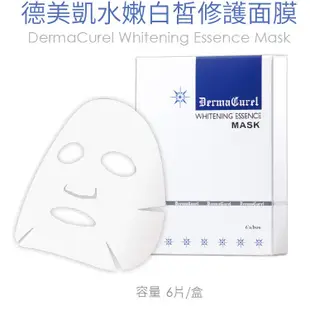 DermaCurel 德美凱水嫩白皙修護面膜 6片/盒