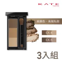 在飛比找momo購物網優惠-【KATE 凱婷】3D造型眉彩餅-顯色服貼款(三入組)