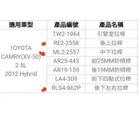 在飛比找蝦皮購物優惠-小傑--全新 UR 拉桿 CAMRY 7代 12 13 14