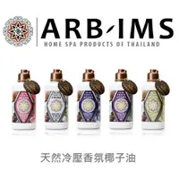 在飛比找蝦皮商城精選優惠-有機初榨香氛椰子油160ml【ARB-IMS愛繽絲】ARBI