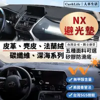 在飛比找蝦皮商城精選優惠-【NX】皮革 麂皮絨 法蘭絨 避光墊 Lexus NX200