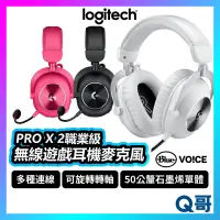 在飛比找蝦皮購物優惠-Logitech 羅技 G Pro X 2 職業級無線電競耳