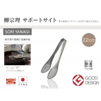 在飛比找蝦皮購物優惠-日本 柳宗理 SORI YANAGI 不鏽鋼餐夾/服務夾/料