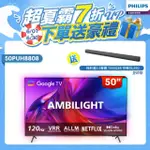 【PHILIPS 飛利浦】50吋4K 120HZ GOOGLE TV智慧聯網液晶顯示器(50PUH8808)