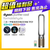 在飛比找PChome24h購物優惠-【超值福利品】Dyson Purifier Cool For