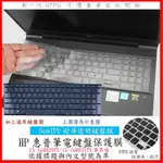 NTPU新超薄透 HP GAMING 15-FA0029TX 15-FA0031TX 15.6吋 鍵盤保護膜 鍵盤保護套