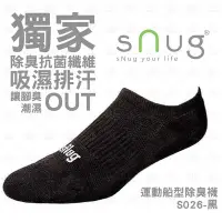 在飛比找Yahoo!奇摩拍賣優惠-Snug 除臭襪 襪子 運動船襪 黑 運動襪 吸汗 透氣 腳