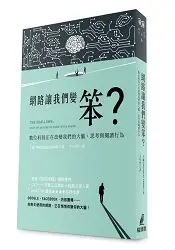 在飛比找樂天市場購物網優惠-網路讓我們變笨？--數位科技正在改變我們的大腦、思考與閱讀行