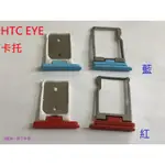 全新現貨 HTC DESIRE EYE M910X /  10 EVO M10F 卡托 卡架 SIM卡座 卡座 記憶卡槽