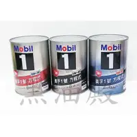 在飛比找蝦皮購物優惠-Ö黑油殿Ö Mobil 1 美孚1號 方程式 5w30 5w