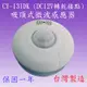 【豐爍】CY-131DK 吸頂式微波感應器(DC12V轉乾接點)【滿1500元以上送一顆LED燈泡】 (7.3折)