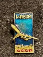 Vintage Colorful Pinback metal AVIATION IL-62M CCCP Air Show rare