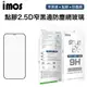 IMOS iPhone12 Pro Max Mini 點膠2.5D窄黑邊防塵網玻璃 滿版玻璃