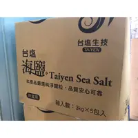 在飛比找蝦皮購物優惠-贈台鹽保養品試用包！ 台塩 海鹽 粗鹽 [非食用] ( 3 