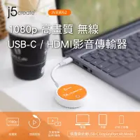 在飛比找Yahoo奇摩購物中心優惠-j5create 1080p 高畫質 無線USB-C / H