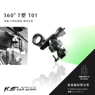 【T01 360度 T型】後視鏡扣環式支架 CarKing 3100 A3 A5 A6 A6S A7 MOIN A2