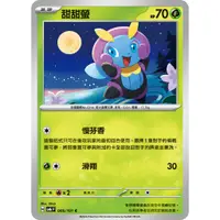 在飛比找蝦皮購物優惠-[ALG 卡牌專門] 寶可夢 PTCG 中文版 甜甜螢 SV