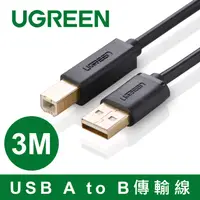 在飛比找PChome24h購物優惠-綠聯 3M USB A to B印表機多功能傳輸線