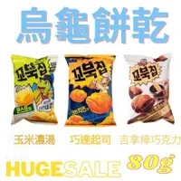 在飛比找蝦皮購物優惠-【限時特價免運費可刷卡】現貨在台 韓國 好麗友 四層 烏龜 