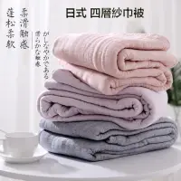 在飛比找蝦皮商城精選優惠-🎀「台灣現貨」0KC 日本紗巾被簡約4層加厚紗布毯子純棉柔軟