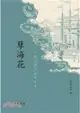 中國古典小說最經典：孽海花（簡體書）