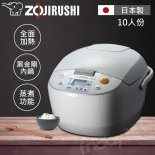 ZOJIRUSHI 象印 日製*10人份*微電腦電子鍋NL-AAF18-