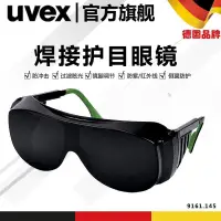 在飛比找露天拍賣優惠-uvex優維斯9161145焊接工作防護勞保沖擊防強光眼罩墨